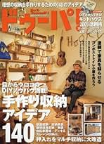 ドゥーパ　33冊セット　DIY 雑誌　まとめ売り ドゥーパ 33冊セット DIY 雑誌 まとめ売り ドゥーパのバック