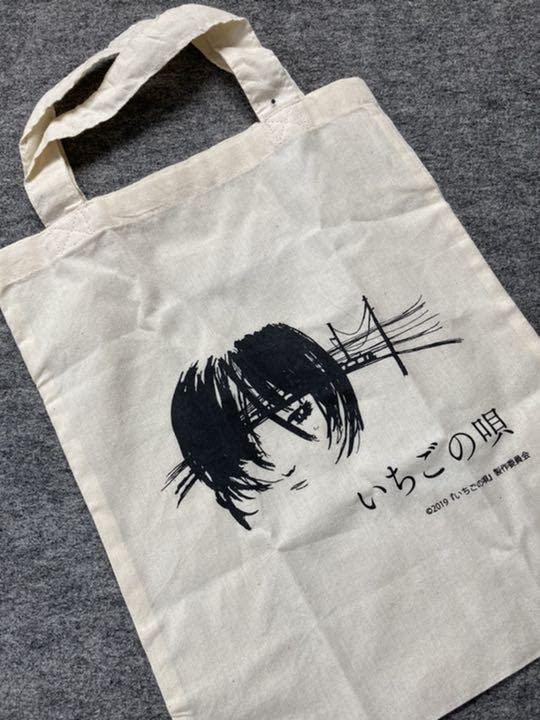 Amazon.co.jp: 銀杏BOYZ 峯田和伸 いちごの唄 トートバッグ : おもちゃ