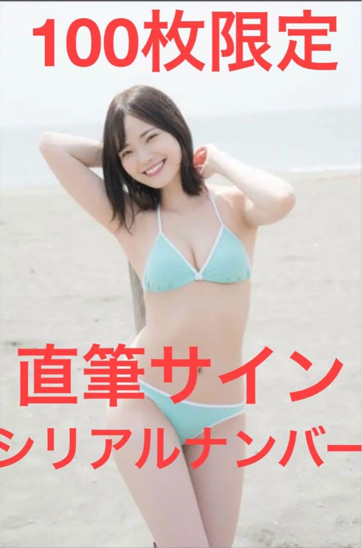 新谷姫加 直筆サイン入り写真パネル (A3サイズ) 限定品 新谷姫加