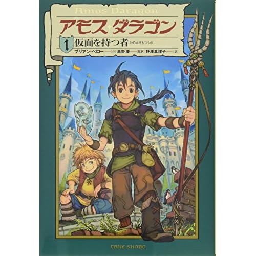 アモス・ダラゴン