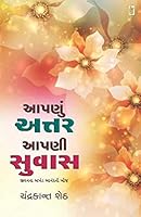 Aapnu Attar Aapni Suvas 9351224066 Book Cover