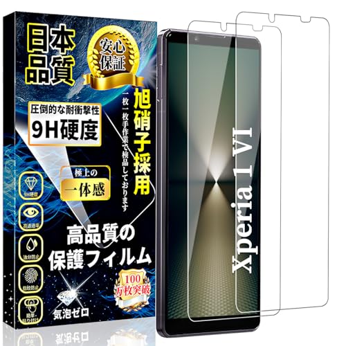 対応 Xperia 1 VI ガラスフィルム エクスペリア1 VI 強化ガラス【2枚入り】SO-51E / SOG13 液晶保護フィルム 高透過率 旭硝子日本製 硬度9H 気泡防止 指紋防止 飛散防止 スクラッチ防止 撥水撥油 自動吸着 貼り付け簡単
