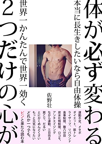 Amazon Com The Only 2 Intentions That Make Your Body Revive Without Fail Do You Really Want To Live A Long Life With The Jiyutaiso Japanese Edition Ebook So Sano Kindle Store Amazon Com The Only 2 Intentions That Make Your Body Revive Without Fail Do You Really Want To Live A Long Life With The Jiyutaiso Japanese Edition Ebook So Sano Kindle Store