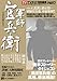 [NHK大河ドラマ] 『軍師官兵衛』 完全ガイドブック PART2 (TOKYO NEWS MOOK 428号)