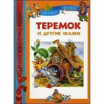 Hardcover Mansion Other Tales Teremok i drugie skazki [Russian] Book