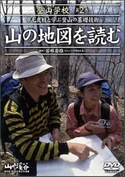 Amazon.co.jp: DVD登山学校 第2巻[DVD]―市毛良枝と学ぶ登山の