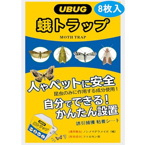 UBUG 【8枚入】蛾 トラップ 蛾の退治 誘引捕獲 粘着シート 置き型 フェロモントラップ 捕虫トラップ 蛾の駆除 菓子蛾/食品蛾/ノシメマダラメイガ用 室内使用に適す（使用後有効期間約 2 年）のサムネイル