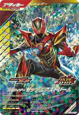 Amazon.co.jp: ガンバレジェンズ VR02-001 仮面ライダーゼッツエクス