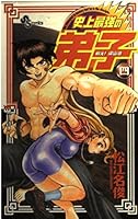 4 disciple of strongest ever Ryozanpaku! Fight (Shonen Sunday Comics) (2002) ISBN: 4091261140 [Japanese Import] 4091261140 Book Cover