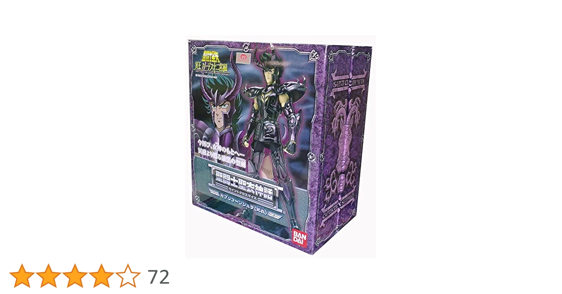 聖闘士聖衣神話ex カプリコーンシュラ（冥衣） Amazon.co.jp: TAMASHII NATIONS 聖闘士聖衣神話EX カプリコーン