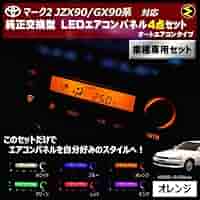 JZX100 マークⅡ エアコンパネル 内装 Amazon | マーク2 GX/LX/JZX100系 対応オートエアコン液晶あり
