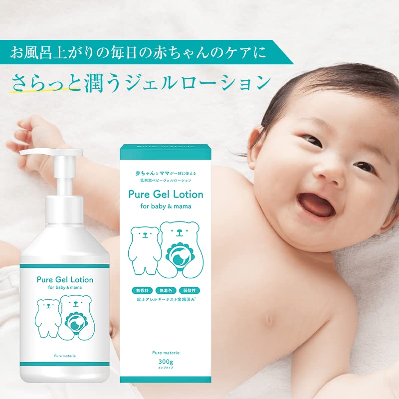 Amazon.co.jp: ピュアマテリエ ベビーローション ジェル 大容量 300g