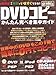 DVDコピー かんたん完ぺき集中ガイド