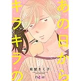 あの日からキラキラの 1 (Ficus)