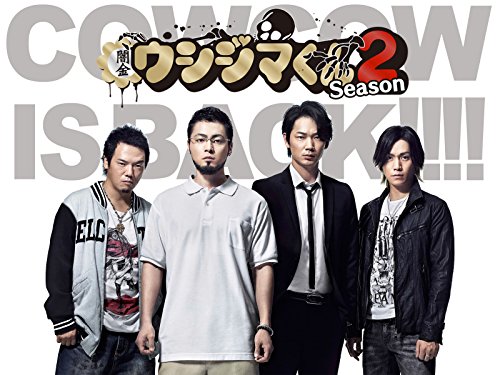 闇金ウシジマくん Sea