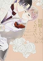 結婚してください! [Kekkon shite Kudasai!] 4865894802 Book Cover
