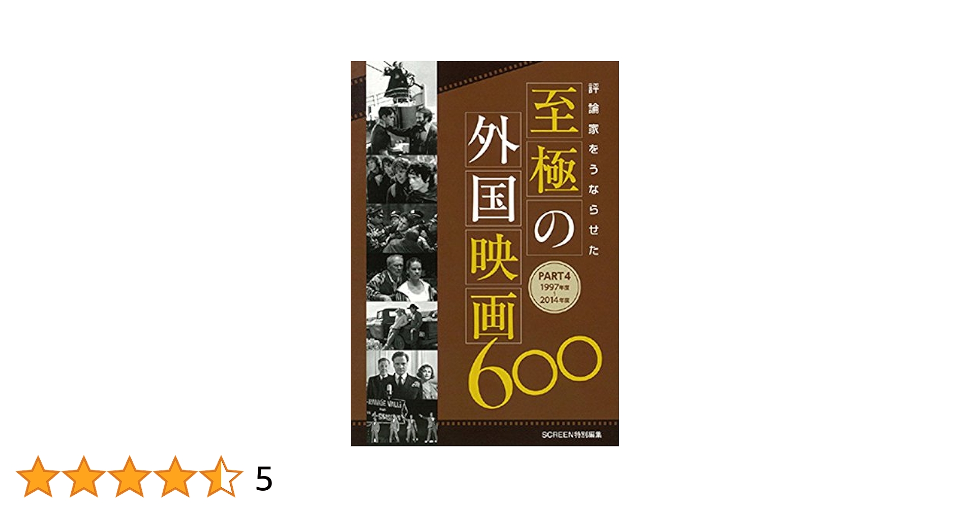Amazon.co.jp: 評論家をうならせた至極の外国映画600 PART4