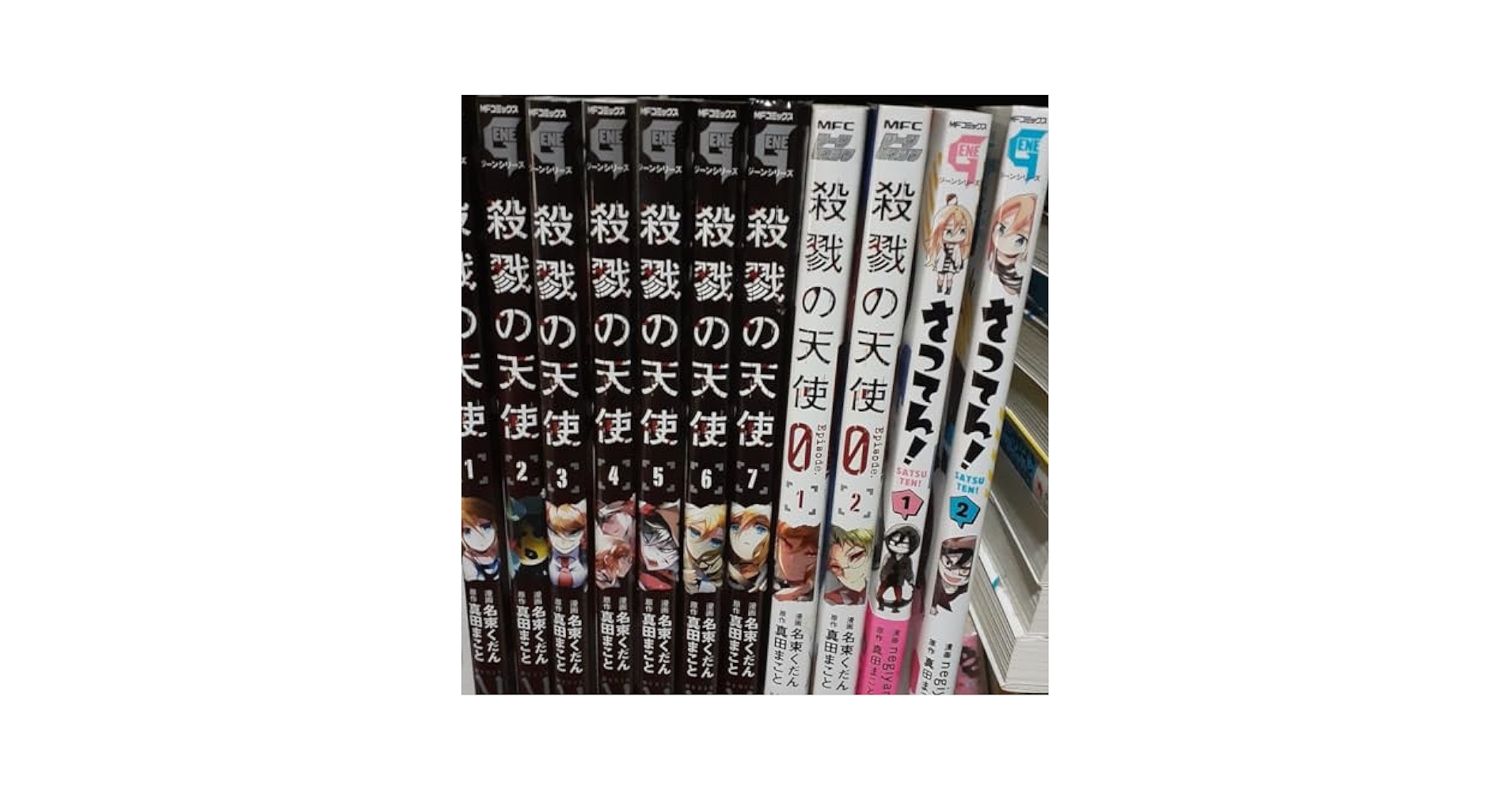 Amazon.co.jp: 殺戮の天使 漫画セットアンソロジー特典含む