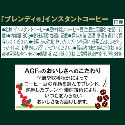 AGF(エージーエフ) ブレンディ 瓶 80g の商品画像 1