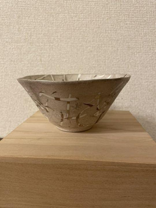 Amazon.co.jp: 寺本守作 笠間焼 中鉢 : ホーム＆キッチン