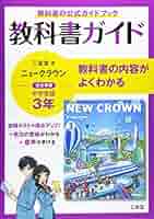 【中古】 三省版ザクラウンＥ．ライティング準拠/三省堂教材システム Amazon.co.jp: Crown English Communication I WORKBOOK