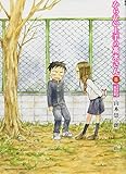 書評 からかい上手の高木さん 8 フィギュア付き特別版 ([特装版コミック]) by だまし売りNo
