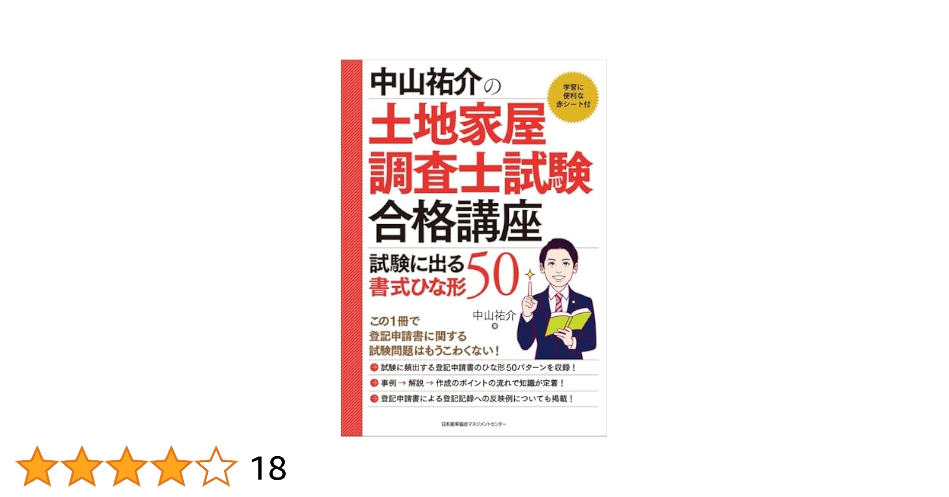 中山祐介の土地家屋調査士試験合格講座 試験に出る書式ひな形