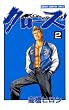 セール中のKindle本30：クローズ（2） (少年チャンピオン・コミックス)