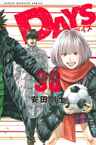 DAYS 安田剛士　講談社　全巻 51vMgPGxcvL.jpg