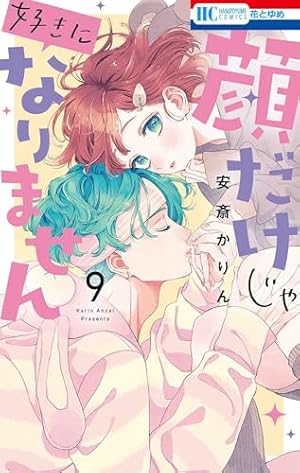 Amazon.co.jp: 恋は急がば回れ右 ―安斎かりん短編集― (花とゆめ