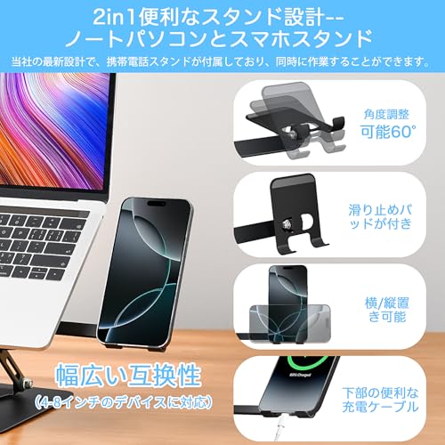 MOHOPE ノートパソコンスタンド スマホスタンド付 回転 高さ無段階調節 (ブラック) の商品画像 3
