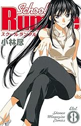 Amazon.co.jp: School Rumble（1） (週刊少年マガジン