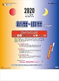 トーダン 新暦・旧暦 2020年 カレンダー 壁掛け CL-1020 トーダン 新暦・旧暦 2020年 カレンダー 壁掛け CL-1020