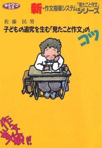 Amazon.co.jp: 佐藤 民男: 本、バイオグラフィー、最新アップデート