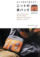 Nurie kankaku de amikomu nitto no ie baggu 4471400835 Book Cover