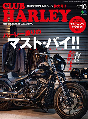 CLUB HARLEY 2020年10月号 Vol.243