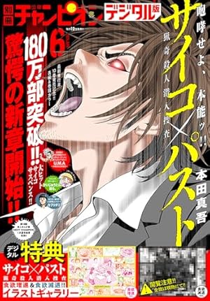 ロロッロ!×みつどもえ 少年チャンピオン 2017プレゼント当選品 B賞 ロロッロ!×みつどもえ 少年チャンピオン 2017プレゼント当選品 B