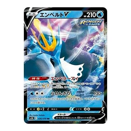 Amazon ポケモンカードゲーム Pk S5r 026 エンペルトv Rr トレカ 通販