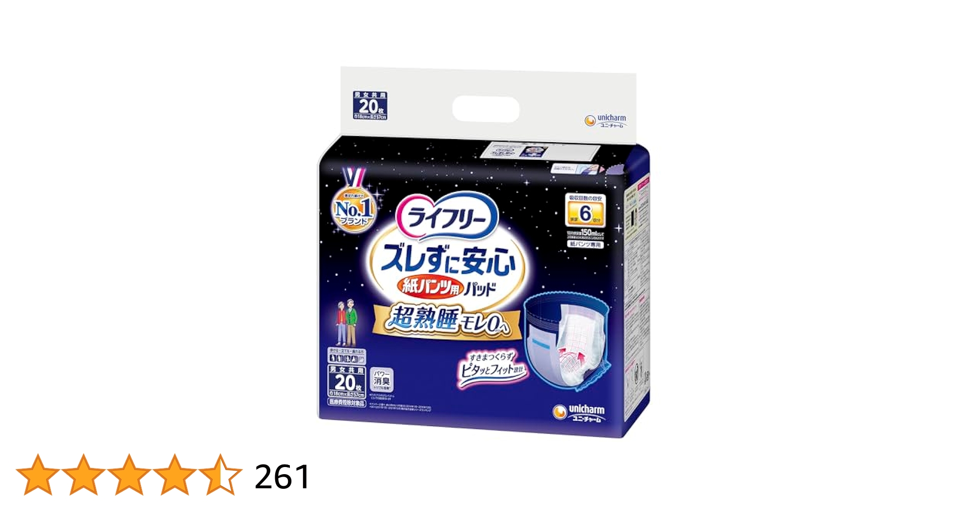 Amazon | ライフリー ズレずに安心 紙パンツ用尿とりパッド 夜用