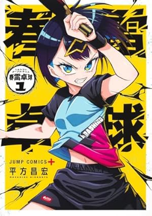 Amazon.co.jp: 新米婦警キルコさん 1 (ジャンプコミックス) : 平方