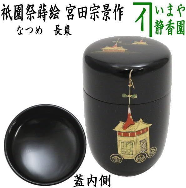 茶入三点セット 火襷丸型、丹波肩衝、京焼大海 茶道具 茶入三点セット