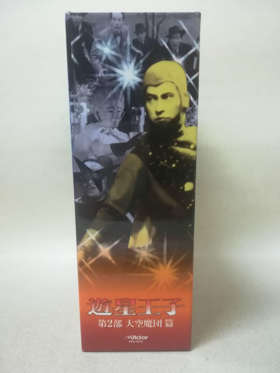 Amazon.co.jp: DVD 『遊星王子 DVD-BOX 第2部 大空魔団篇 4枚組』特撮