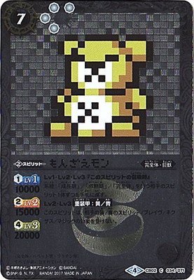 Battle Spirits: Monzaemon (Parallel) (Illustration Difference) / Digimon Super Evolution!