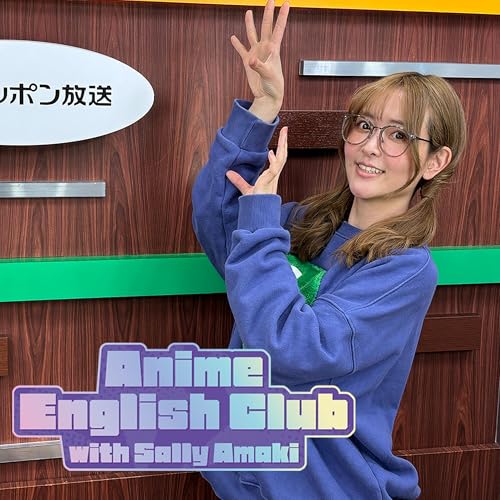 Ep45:SLAM DUNK「最後まで、希望を捨てちゃあいかん。諦めたら、そこで試合終了だよ？」