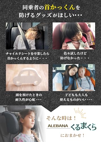 ALEBANA くるまくら ヘッドレストその2