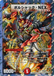 デュエマ ボルシャックNEX Amazon.co.jp: 【デュエルマスターズ－ウルトラNEX－】ボルシャック