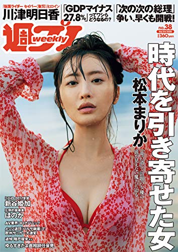 週プレNo.38 9/21号 [雑誌]