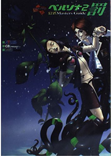 ペルソナ2 罰　ポストカード　セット ペルソナ2 罰 ポストカード セット 25周年 ゲーム・おもちゃ・グッズ