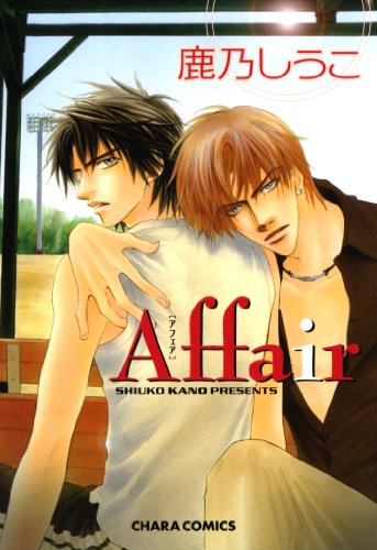 『Affair [アフェア]』