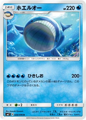 Amazon.co.jp: ポケモンカードゲーム/PK-SM7-026 ホエルオー U : Hobbies